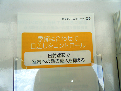 ☆窓リフォームアイデア集～　フライが無くなります。（*^_^*）_b0182530_15573575.jpg