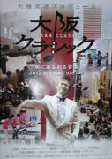 大阪クラシック2012 第52公演★★★★_f0065954_20385698.jpg