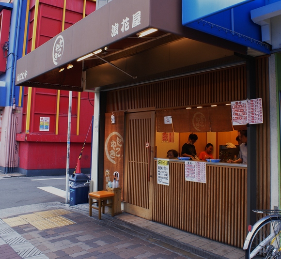 長居公園に行ったらたこ焼きの 浪花屋 にgo たんぶーらんの戯言 長居公園に行ったらたこ焼きの 浪花屋 にgo たんぶーらんの戯言