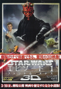 『スター・ウォーズ/エピソード1~ファントム・メナス~』 テリー・ブルックス_e0033570_22243814.jpg