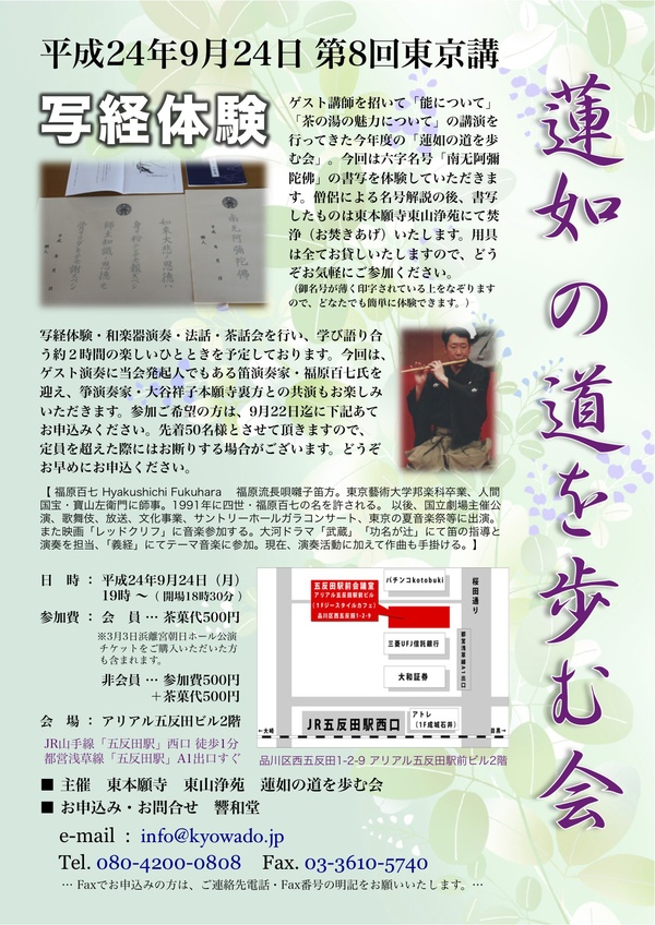 9月24日「蓮如の道を歩む会」東京講は「写経」です!_c0173978_8183988.jpg