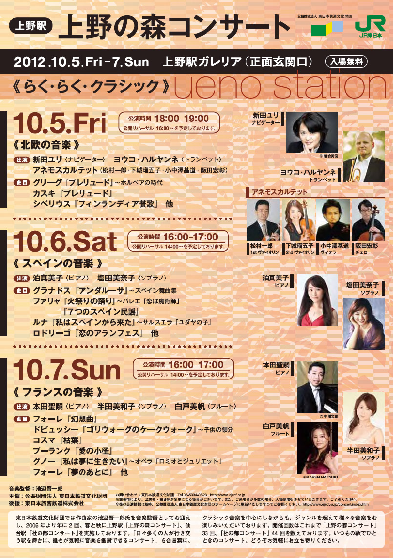 2012年10月6日（土）ソロ出演・その他共演（東京都）_d0097901_1455335.jpg