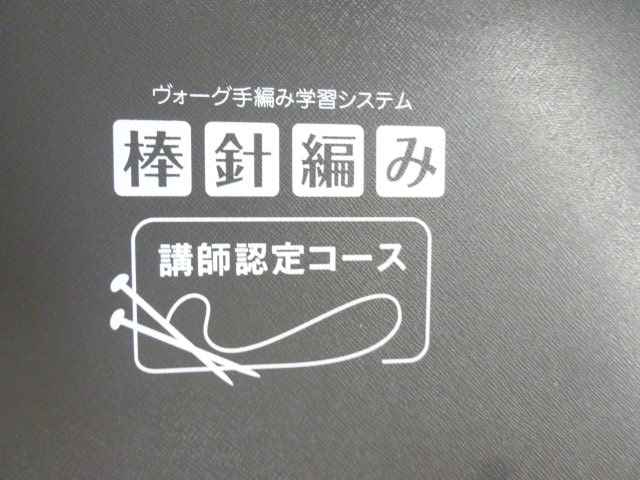 ヴォーグ手編み学習システム おさや糸店 岩倉市 名古屋市 小牧市 江南市 一宮市 春日井市 犬山市 稲沢市 北名古屋市