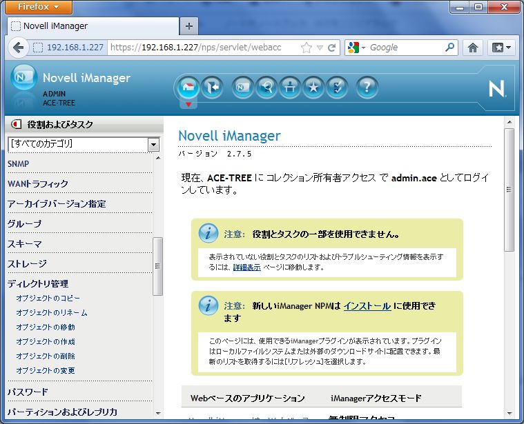 Novell OES 11sp1 ファーストインプレッション_a0056607_20312685.jpg