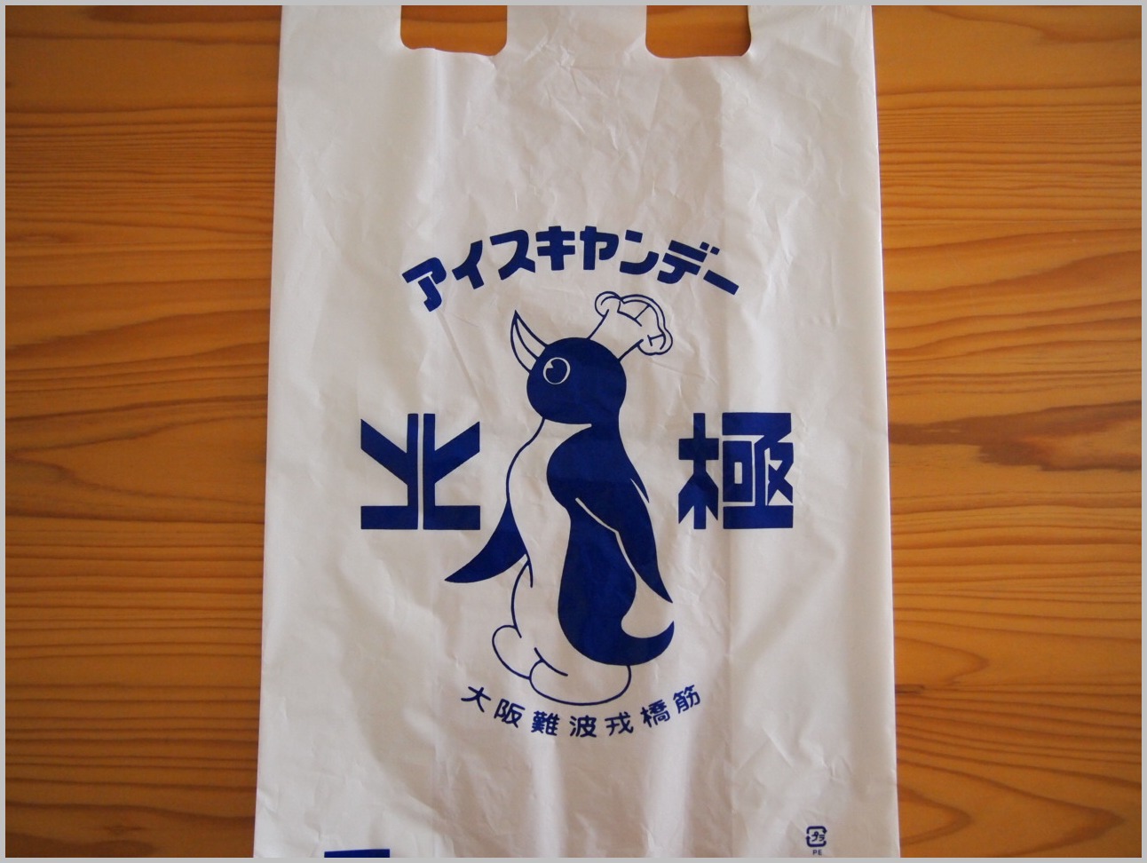 の キャンデー 北極 アイス