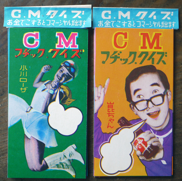 ＣＭクイズカード　未使用品１４枚　昭和４０年代_a0285326_23561450.jpg