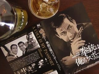 拳銃は俺のパスポート 胡乱亭
