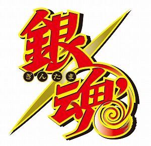 MONOBRIGHTが、3年ぶりにテレビ東京系アニメ『銀魂』と再びタッグを組むことに！_e0025035_15364921.jpg