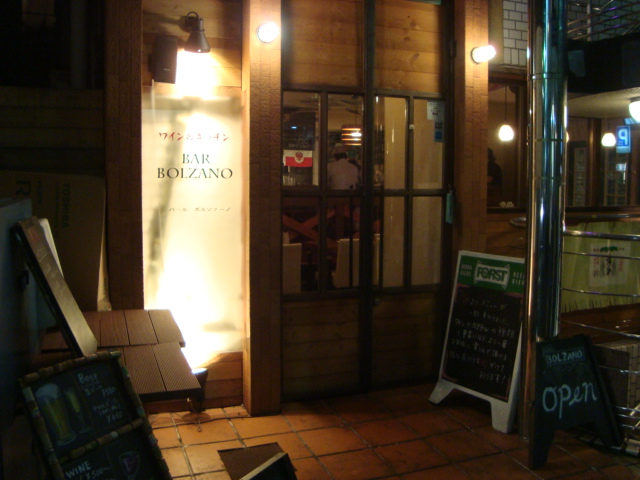 下北沢「バール ボルツァーノ」へ行く。_f0232060_1653679.jpg