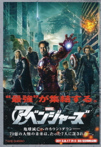 『アベンジャーズ』 アリソン・ローウェンスタイン:著/ジョス・ウェドン:脚本_e0033570_2328822.jpg