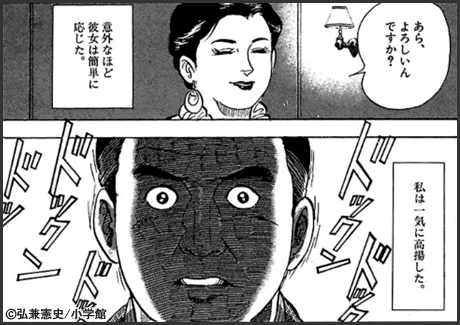 日曜マンガ博物館（25）課長弘兼憲史の黄昏の議_c0203277_194452100.gif