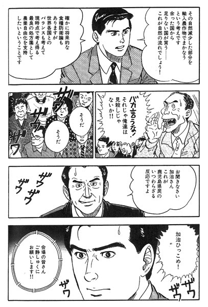 日曜マンガ博物館（25）課長弘兼憲史の黄昏の議 : アメ村マンガ研究所