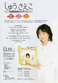 ~30周年記念リサイタル情報~(^0^)♪_f0026093_2375253.jpg