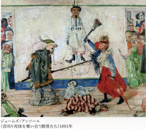 ジェームズ・アンソール 現代の視点 ベルギー 美術 ジェームズ・アンソール 現代の視点 ベルギー 美術 ジェームズ