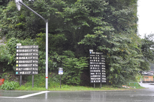 黒川温泉の道案内サイン_a0286510_11422082.jpg