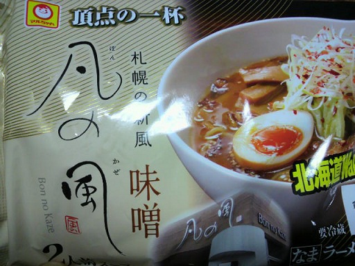 マルちゃんの生ラーメン”凡の風”_d0063516_922227.jpg