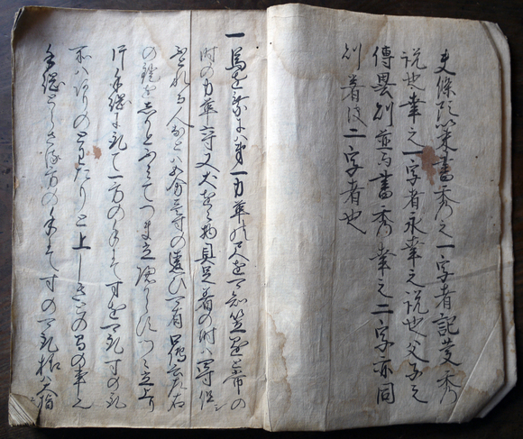 写本「大坪流馬術秘傳」寛文10年 : 古書 古群洞 kogundou60@me