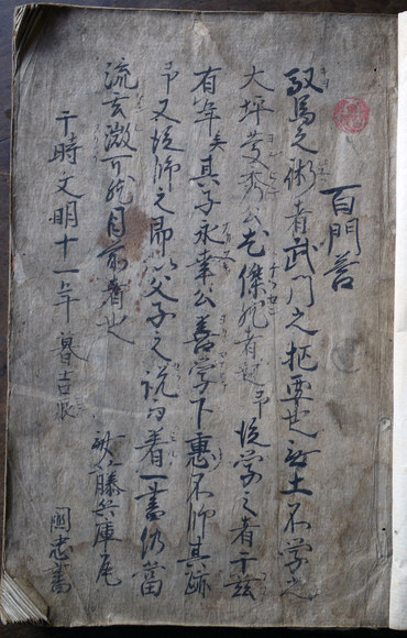 写本「大坪流馬術秘傳」寛文10年 : 古書 古群洞 kogundou60@me