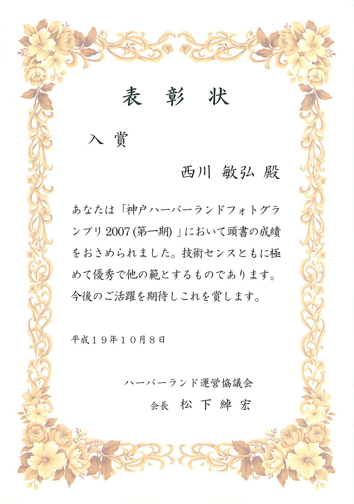 神戸ハーバーランドフォトグランプリ2007(第1期)_a0288226_21252843.jpg