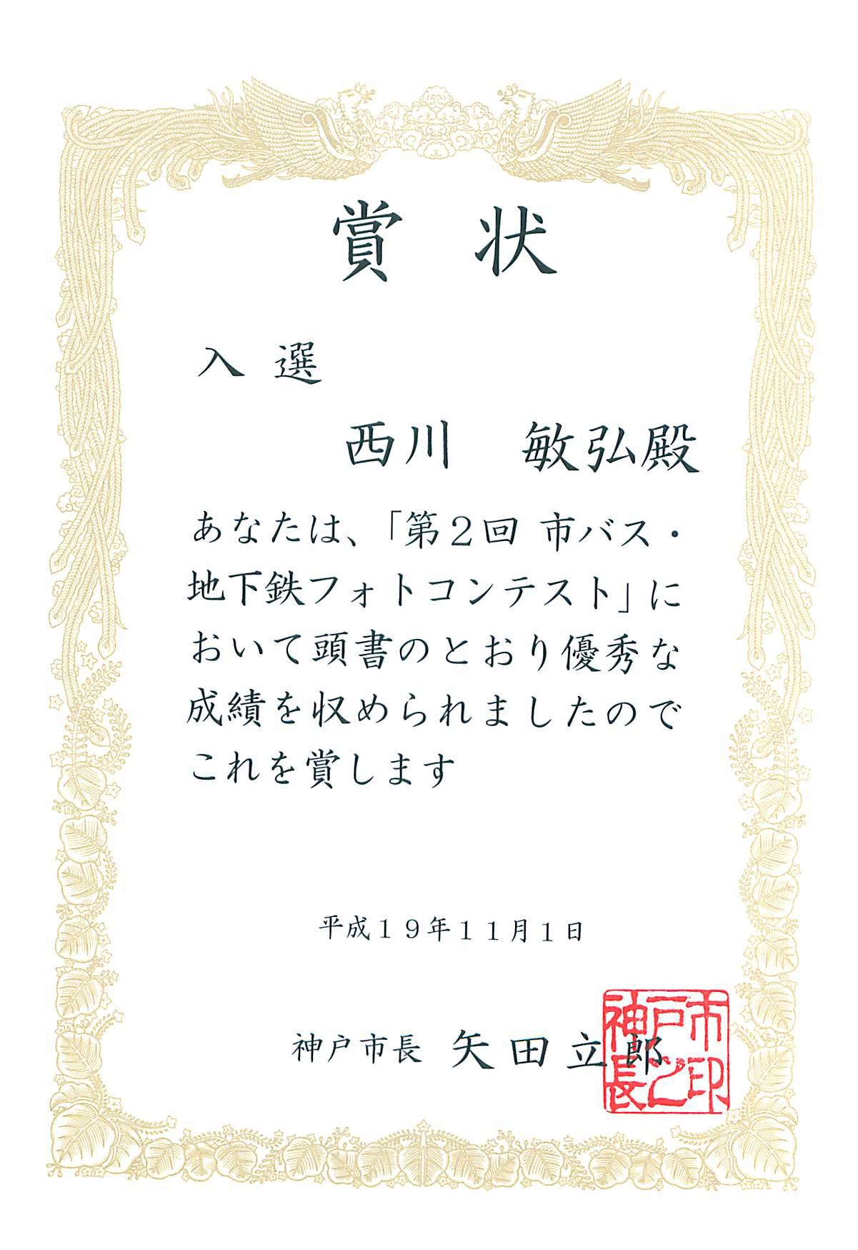 第2回 市バス・地下鉄フォトコンテスト 入選_a0288226_21285418.jpg