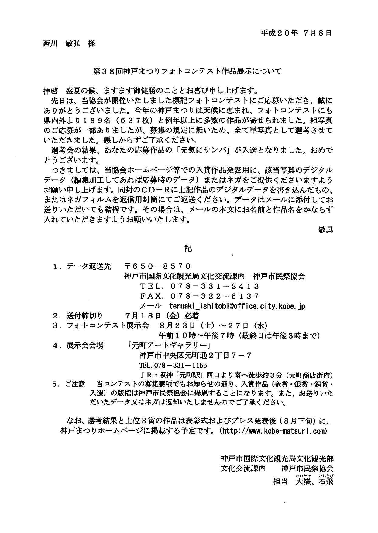 第38回 神戸まつりフォトコンテスト 入選_a0288226_22283531.jpg