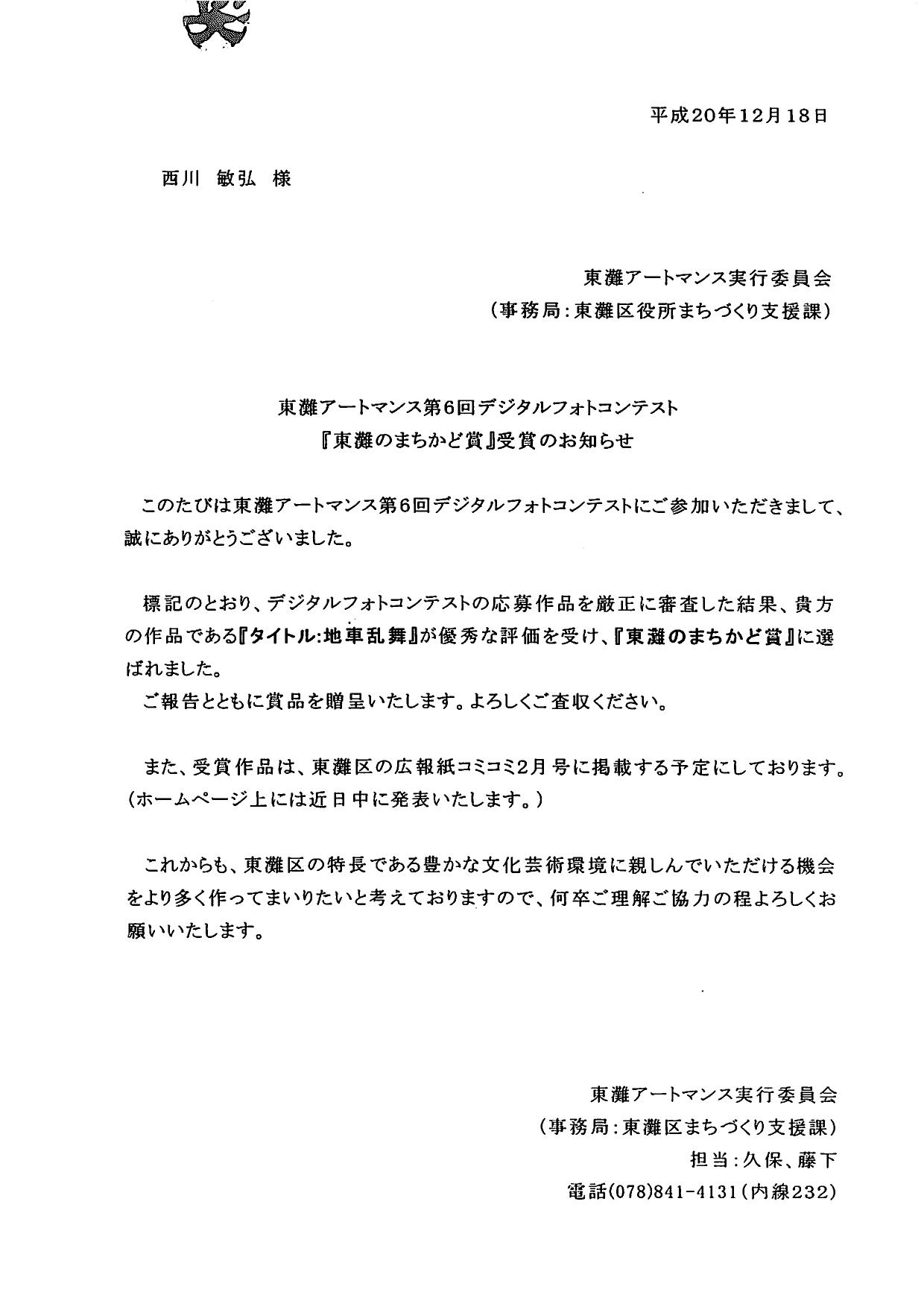 東灘アートマンス第6回デジタルフォトコンテスト 「東灘のまちかど賞」受賞_a0288226_23233019.jpg