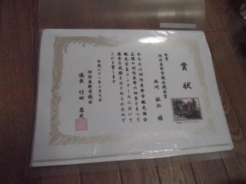 平成20年度河内長野の四季とまつりの写真コンクール 金賞(市議会議長賞)_a0288226_23383749.jpg