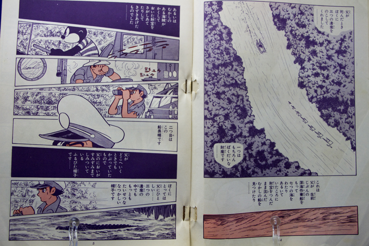 週刊少年キング1969年8 4増刊号 無名漫画家のはぐれ土佐日記 週刊少年キング1969年8 4増刊号 無名漫画家のはぐれ土佐日記