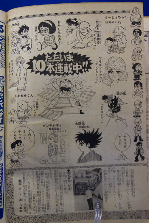 週刊少年キング1969年8 4増刊号 無名漫画家のはぐれ土佐日記 週刊少年キング1969年8 4増刊号 無名漫画家のはぐれ土佐日記