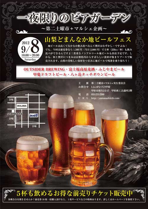 【「第二土曜市+マルシェ」 と 「一夜限りのビアガーデン」!!】_a0005436_1824580.jpg