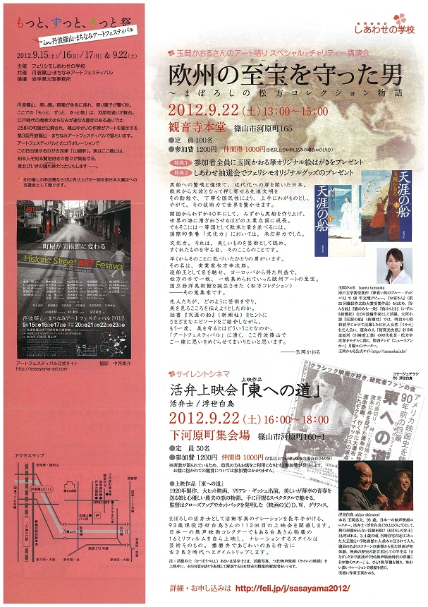 9/15~ 丹波篠山まちなみアートフェスティバル&山猫軒_a0165546_10254190.jpg