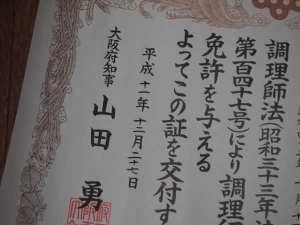 調理師免許 調理師免許取得 | 資格 de デート❤ うな子とクオン