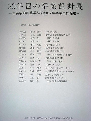 ３０年目の卒業設計展_d0245357_957734.jpg