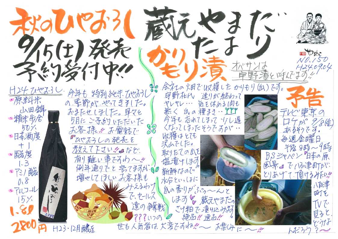 蔵元やまだ便り9月号_a0206870_22491928.jpg