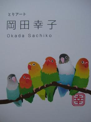 幸せのトリトリトリ***_e0290872_9185357.jpg