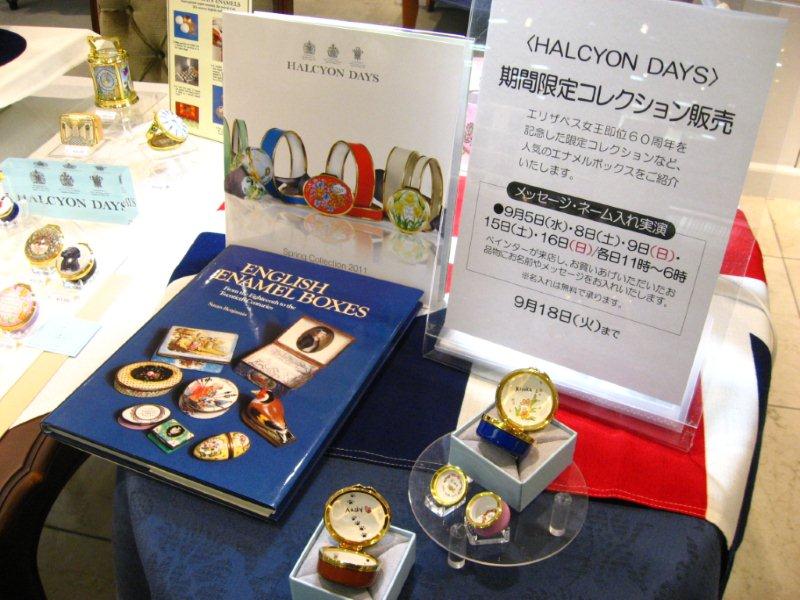 HALCYON DAYS ご存知でしたか？_a0138674_2223972.jpg