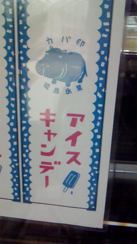 カバ印の手ぬぐい。_e0221583_12165774.jpg