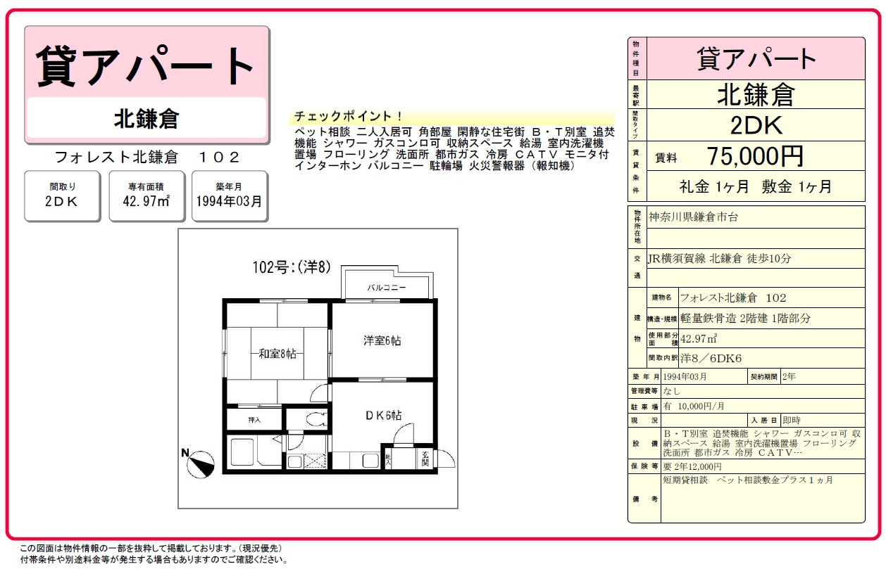 7.5万円　鎌倉市台　アパート　ペット相談_c0200594_12585388.jpg