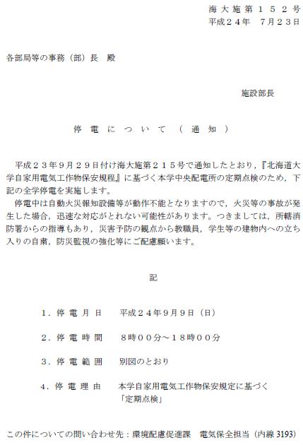 計画的大停電_c0025115_1824953.jpg