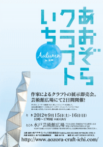 あおぞらクラフト市 ~ちどり出張売店情報~_a0251920_1565240.gif