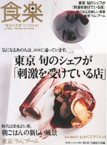 「食楽」 と 「PLUS1LIVING10月号」_b0140723_12125713.jpg