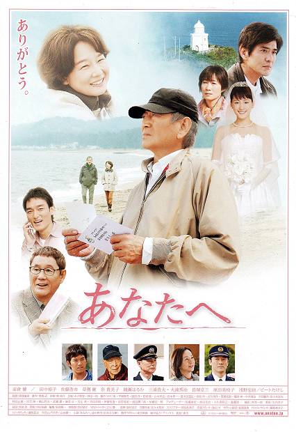 「あなたへ」 を観る_d0065324_21441029.jpg