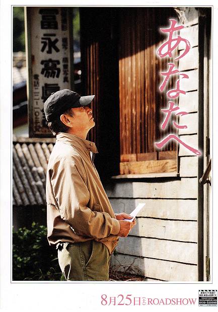 「あなたへ」 を観る_d0065324_21481179.jpg