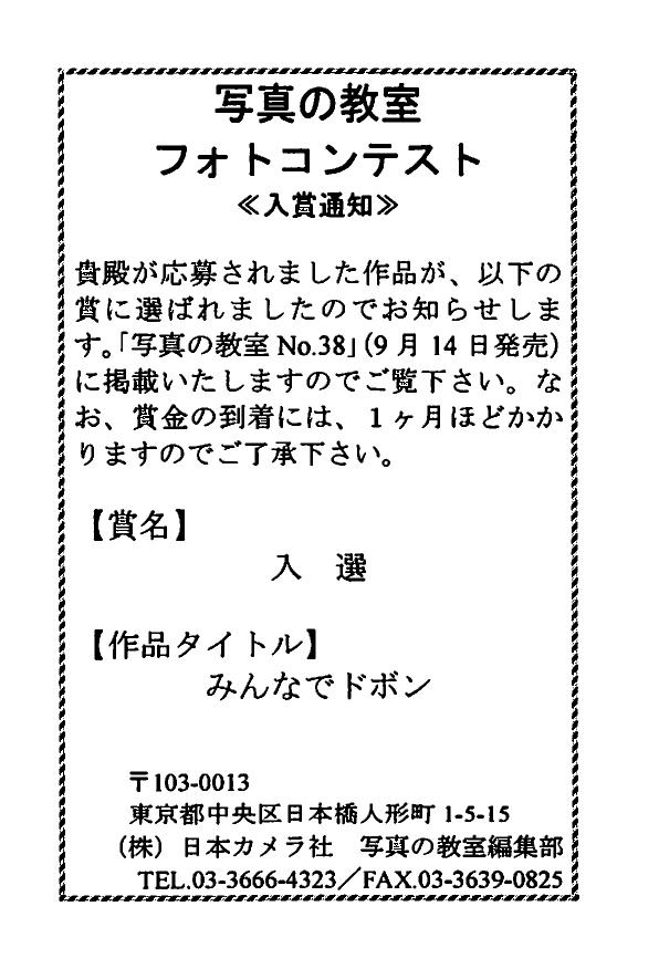 季刊雑誌「日本カメラMOOK 写真の教室」38号_a0288226_0394363.jpg
