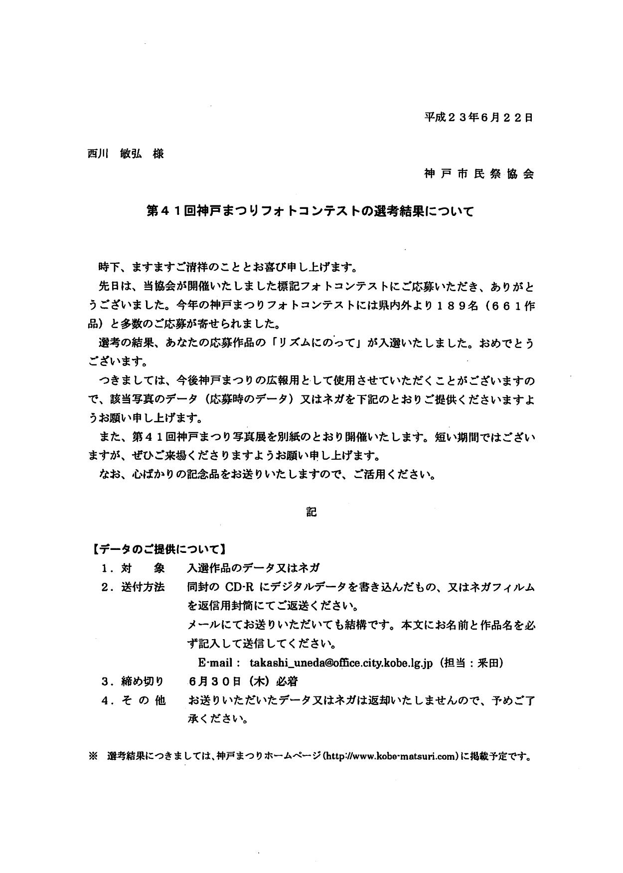 第41回 神戸まつりフォトコンテスト 入選_a0288226_1043428.jpg