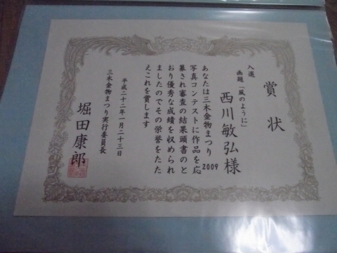 三木金物まつり2009写真コンテスト 入選 _a0288226_1122874.jpg