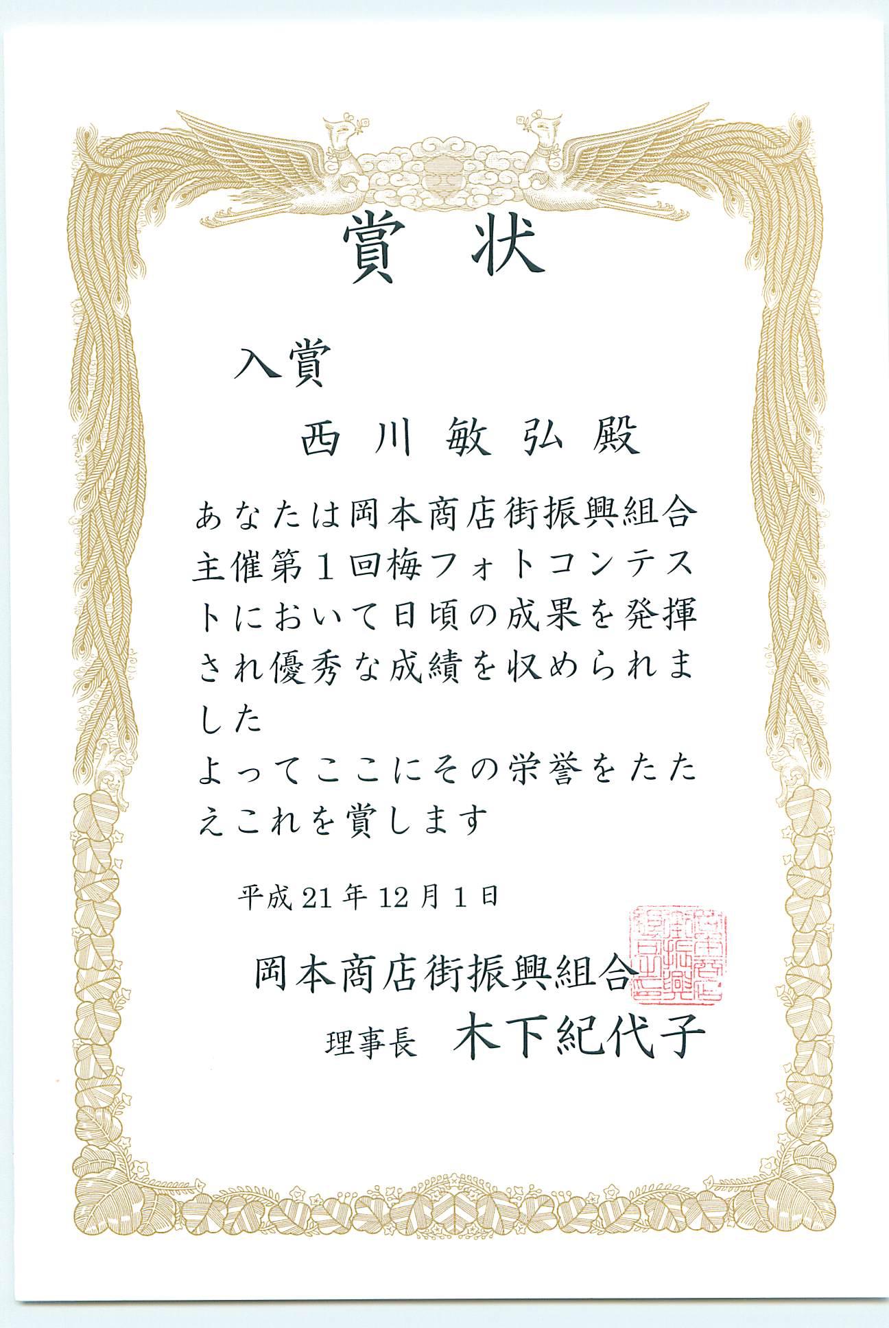 第1回 梅フォトコンテスト 入賞_a0288226_193889.jpg