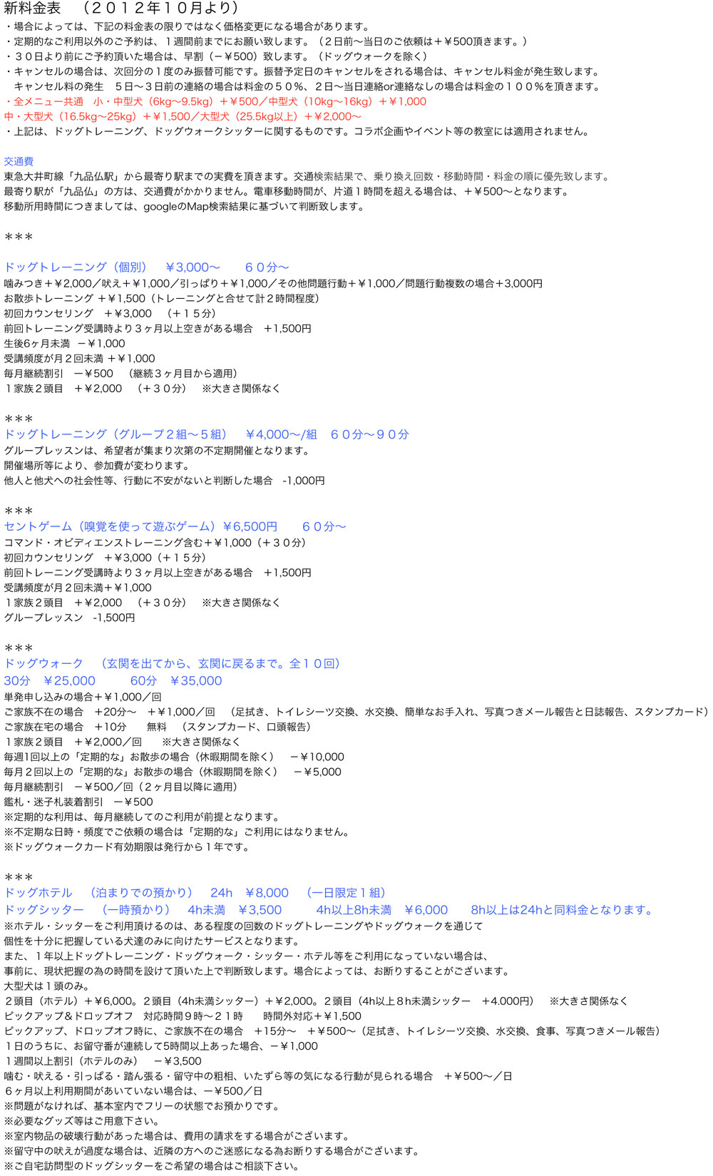 料金改定のお知らせ_c0099133_1312455.jpg