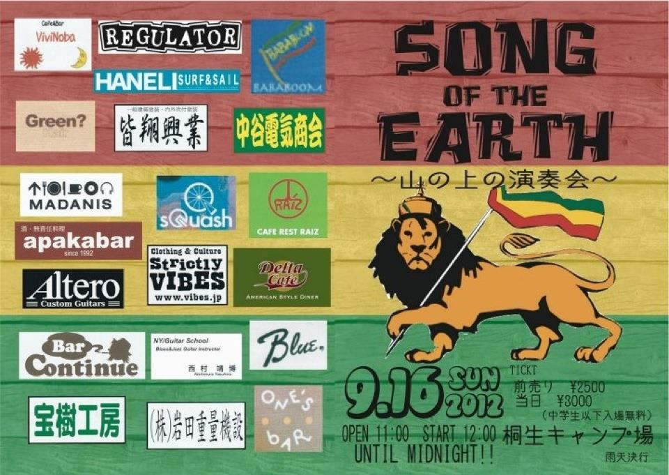 「SONG OF THE EARTH ～山の上の演奏会～」_a0173239_18113343.jpg