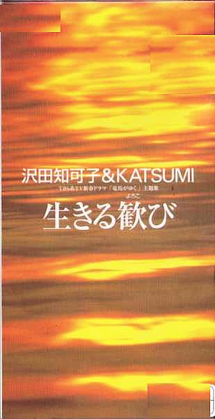 沢田知可子 全シングル&アルバム 2_d0022648_1945354.jpg